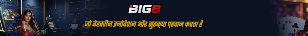 BIG8